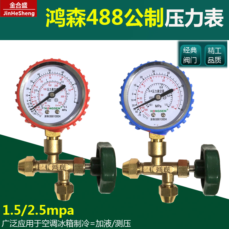 公制压力真空表鸿森冰箱