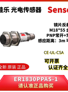 ER1830PPAS-1原装进口精品瑞士佳乐螺纹金属壳PNP光电传感器开关
