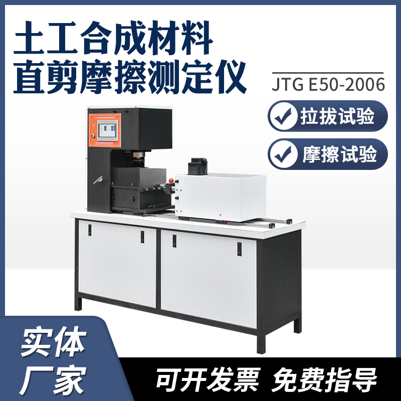 土工合成材料直剪摩擦测