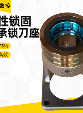 NBT30 40 HSK63A 32E 40E 50E ISO30 ISO20 25轴承锁刀座 卸刀座