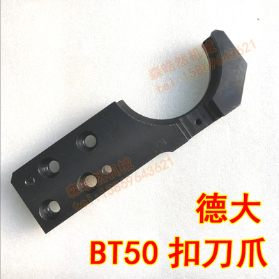 德大刀库换臂爪机械手卡