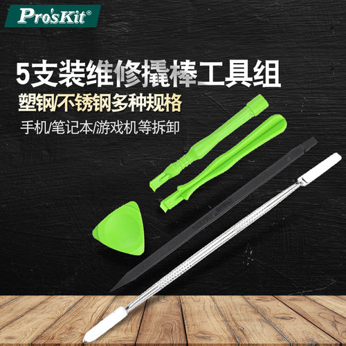 台湾宝工进口撬棒具支组