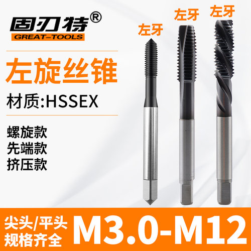 数控左旋丝锥反转螺纹挤