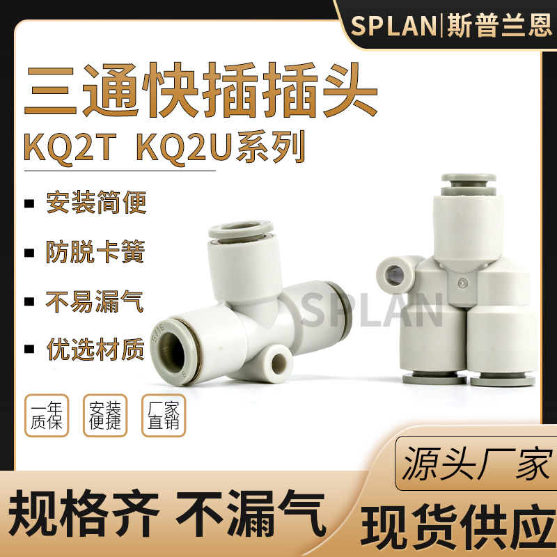 三通接头变径对气嘴快插