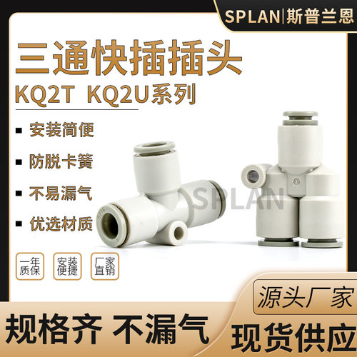 三通接头变径对气嘴快插
