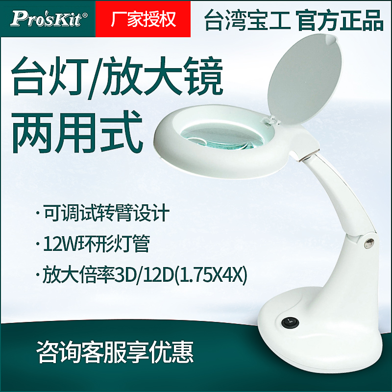 台湾宝工式放大镜带灯老