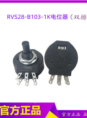 RVS28  B103电位器   10K电位器    103双层电位器