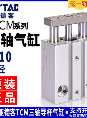 亚德客三轴气缸微型气缸迷你三杆气缸TCM6/10*5X10X15X20X25X30S