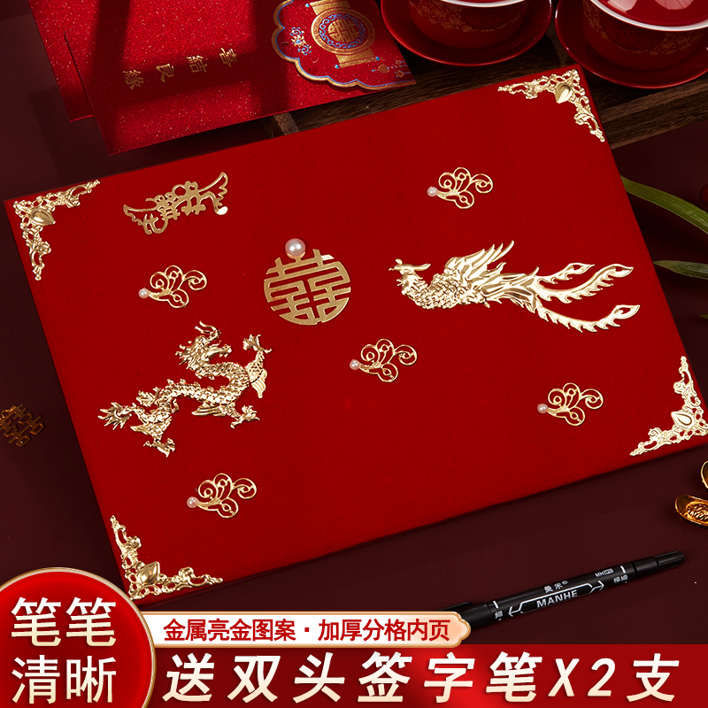 结婚礼金薄记账本婚礼签到礼单登记人情簿婚宴嘉宾签名册婚庆用品