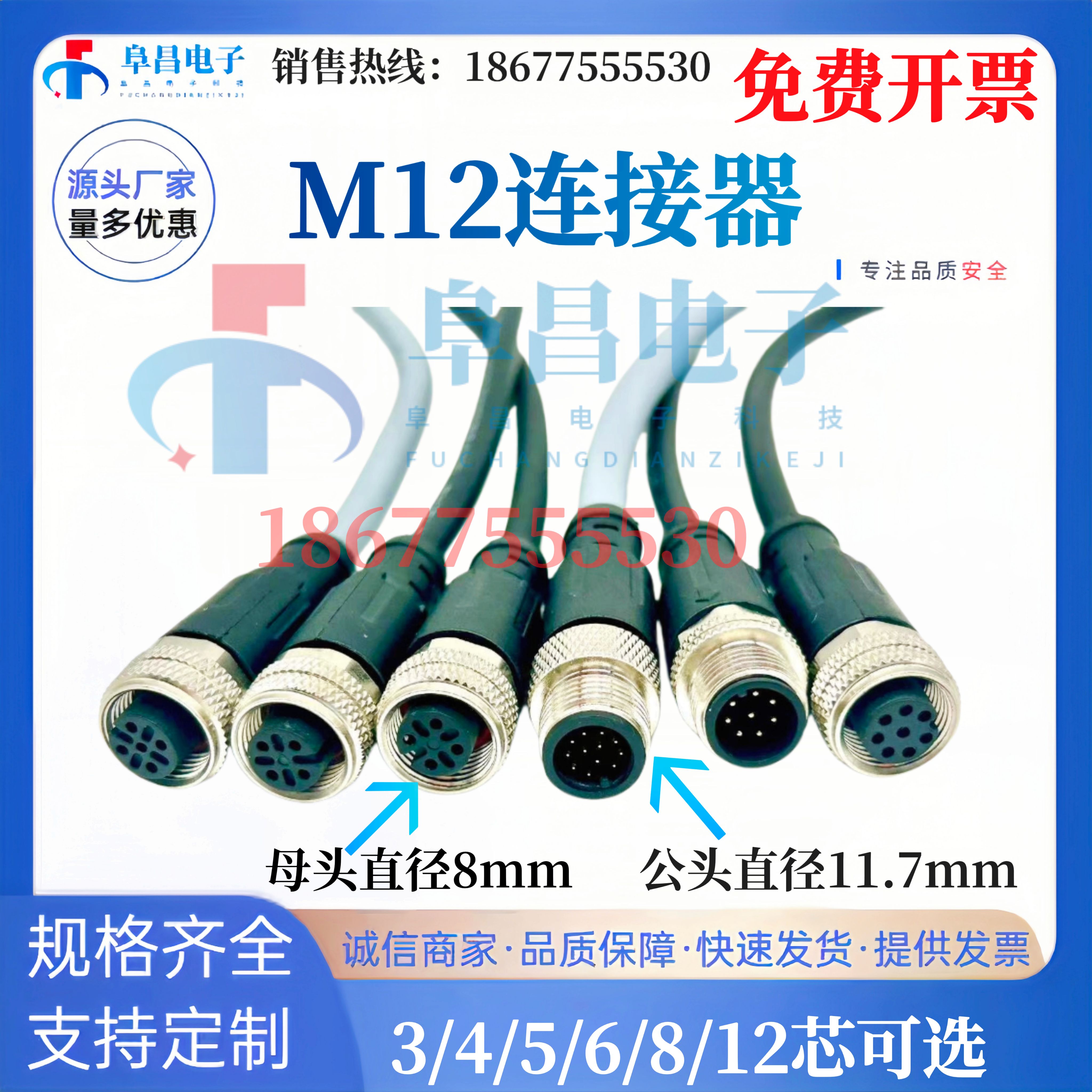 M12连接器带线防水航空插头4芯5芯8芯12芯屏蔽接线公母对接插头