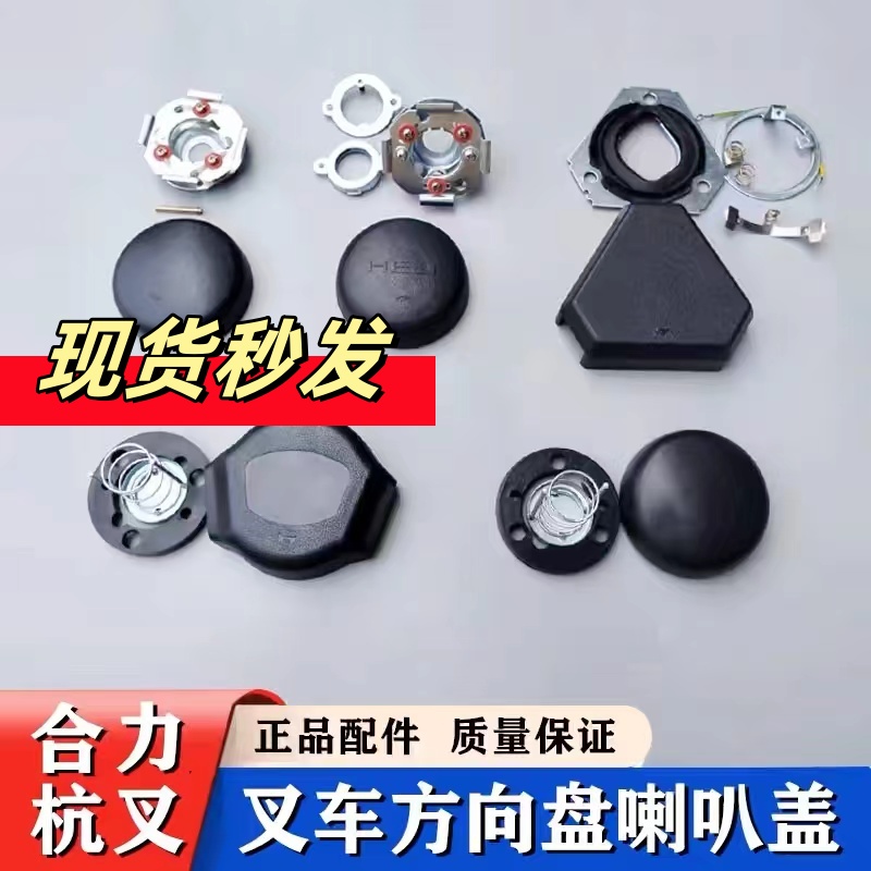 叉车方向盘喇叭盖按钮开