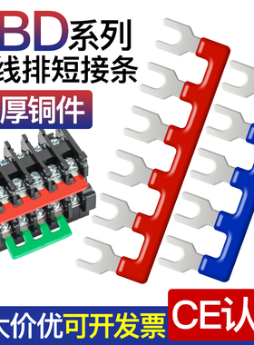 TBD/TBR/TBC端子接线排短接条CJX2接触器短接片汇流排连接排铜排