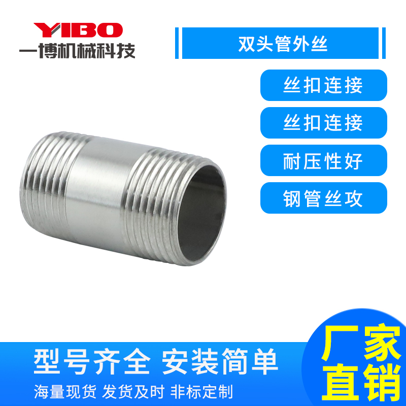 不锈钢双头外丝管对螺纹