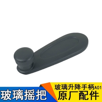 适用解放车门摇手把前玻