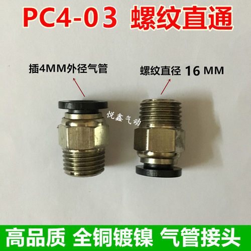 高质量 PC螺纹直通 PC4-03 插4MM外径气管 3分牙