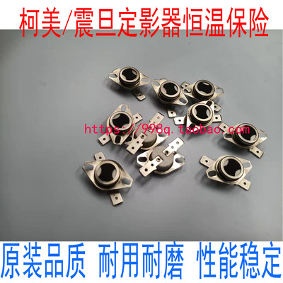 柯美能达震旦定影器恒温