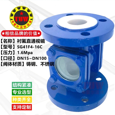 防腐衬氟视镜法兰耐酸碱