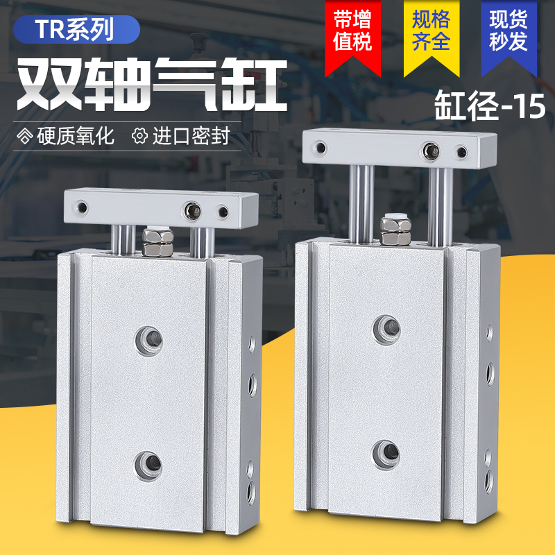 TR16双轴双杆小型气缸TR16-10-20-30-40-50-75-100-150-200-300