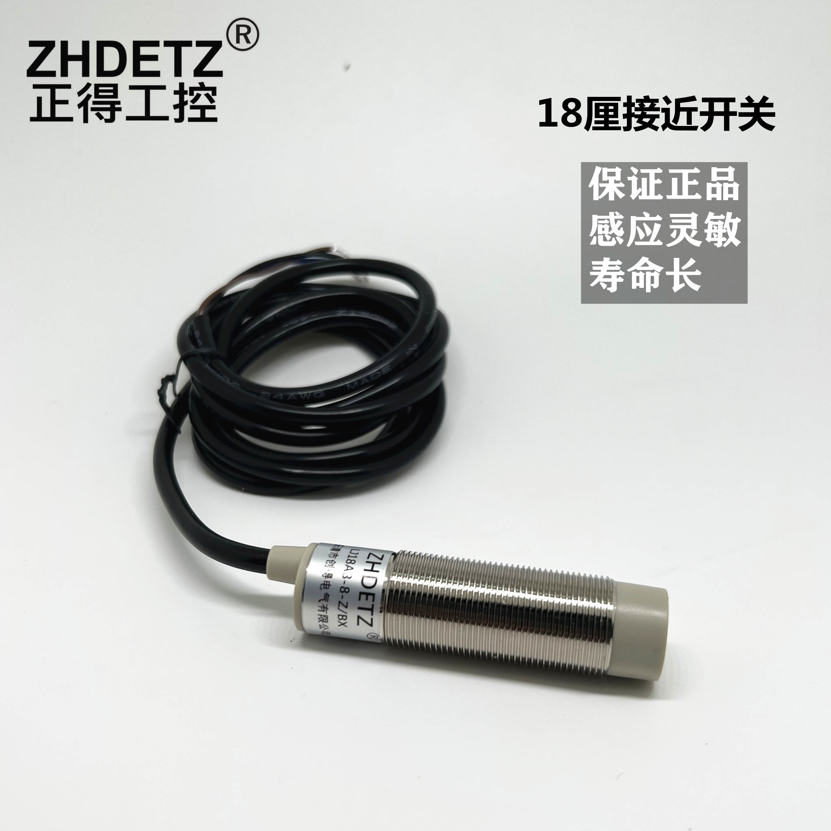 ZHDETZ正得工控LJ18A3接近开关18厘感应器金属电感式二三线