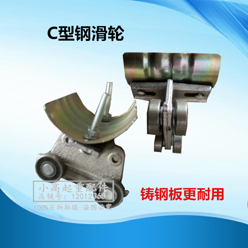 起重机C型钢吊线滑轮电缆拖缆小滑车C30C40C50异型钢铸钢板滑车