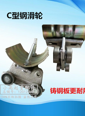 起重机C型钢吊线滑轮电缆拖缆小滑车C30C40C50异型钢铸钢板滑车