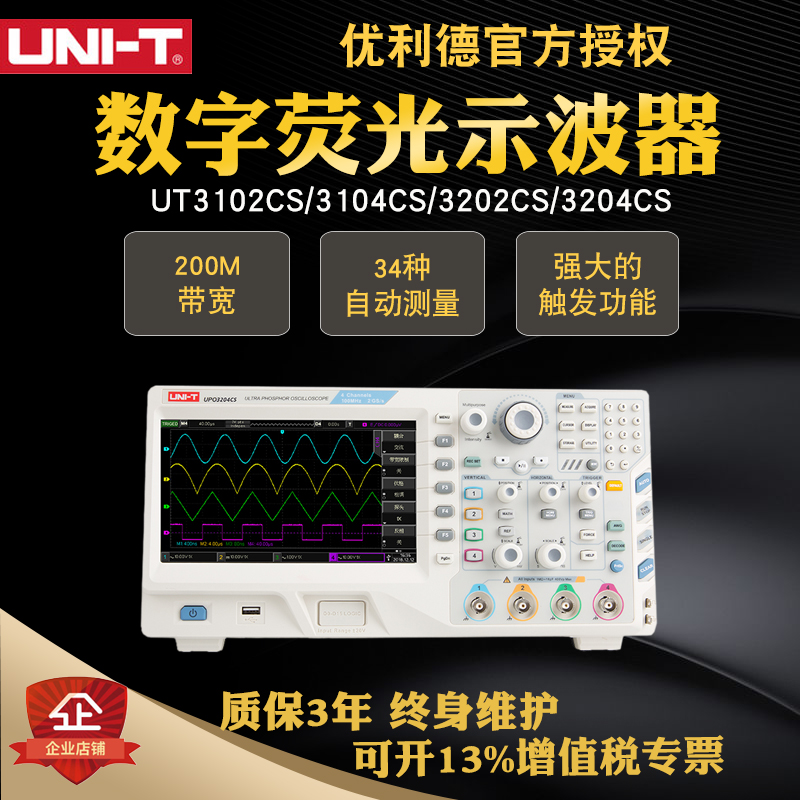 优利德UPO3102CS数字存储示波器 四通道200M数字荧光示波器 正品