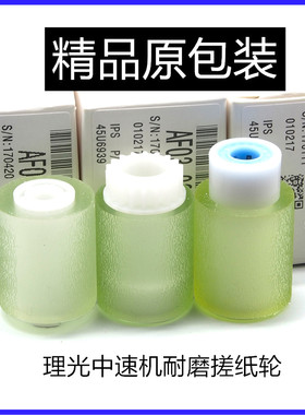 原厂 理光MP 2852 2352 3352 3353 3053 3353SP 纸盒搓纸轮 3个装