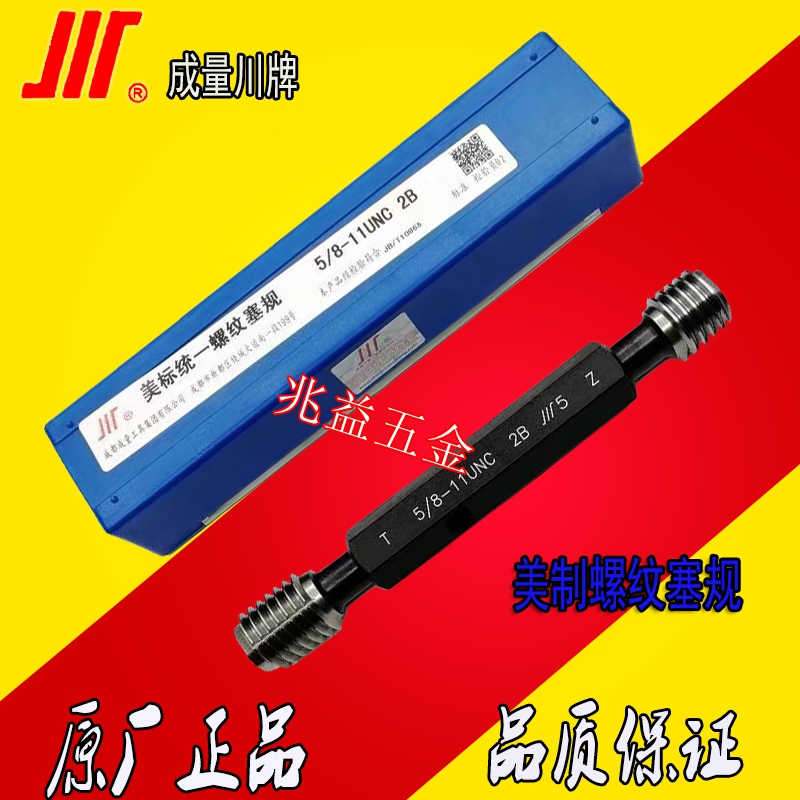 新款正宗成量美制螺纹塞