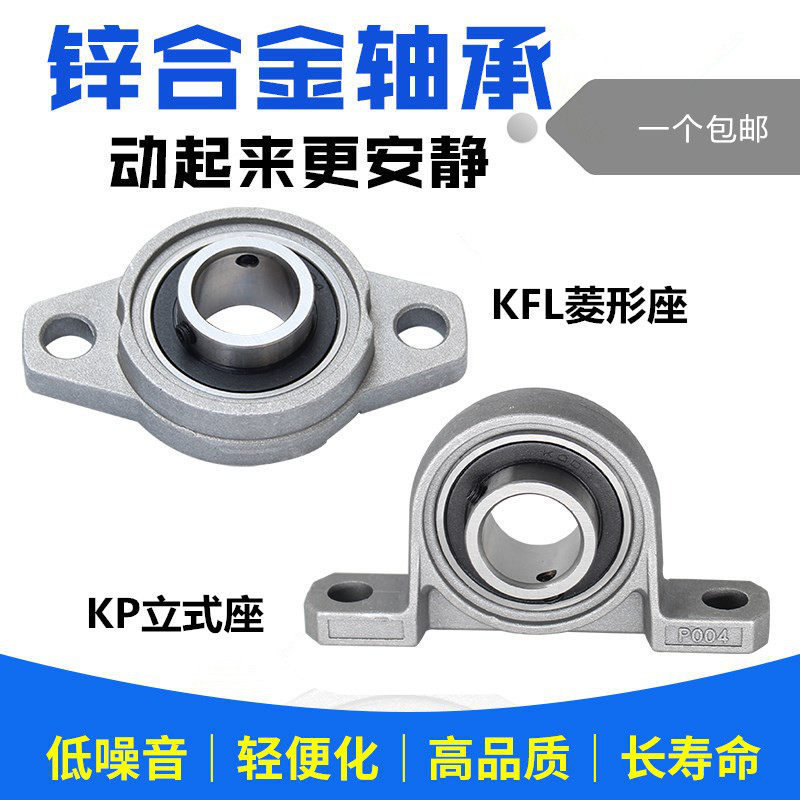 锌合金微型带座轴承立式KP菱形KFL000 001 002 003 004 005 006