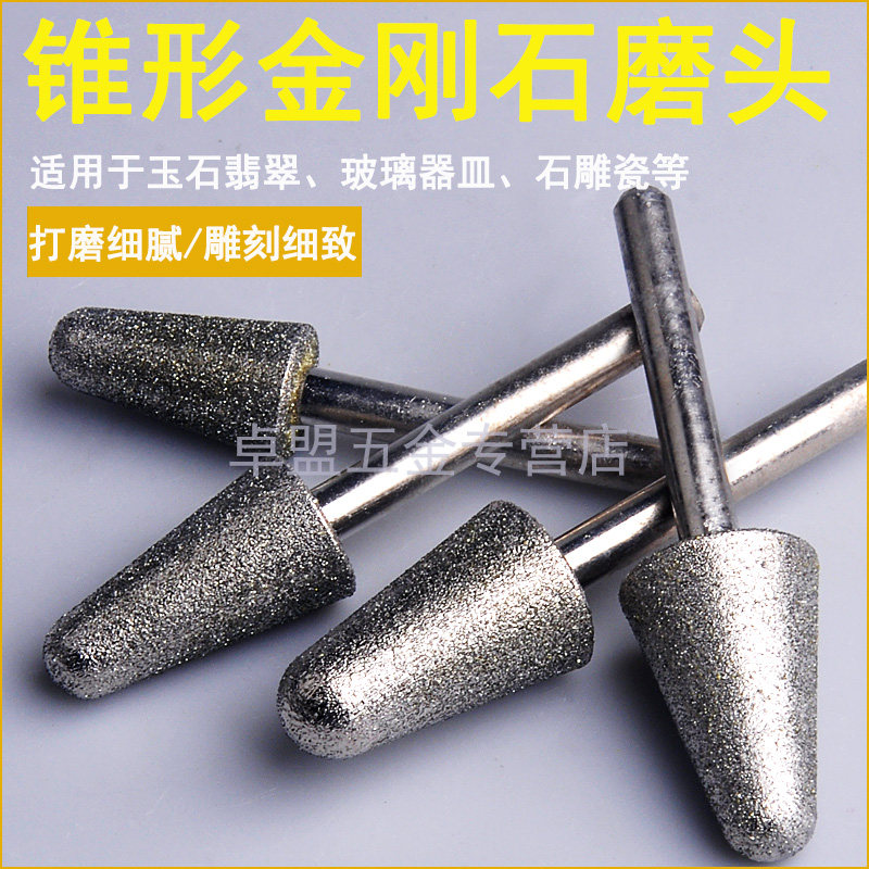 B针金刚砂磨棒玉石打磨头电钻磨头直磨机锥形金刚石抛光磨头6mm杆,3C数码配件,USB多功能数码宝,淘宝优惠券,粉丝福利购,淘宝优惠卷