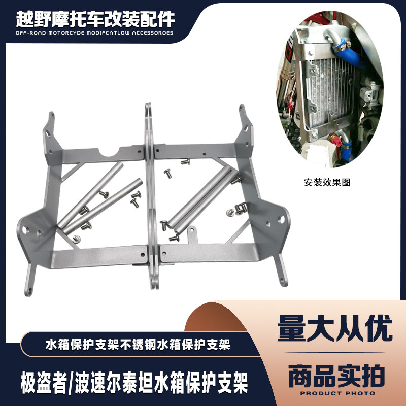 波速尔泰坦M2468极盗者SHR45678水箱保护支架 不锈钢水箱保护支架
