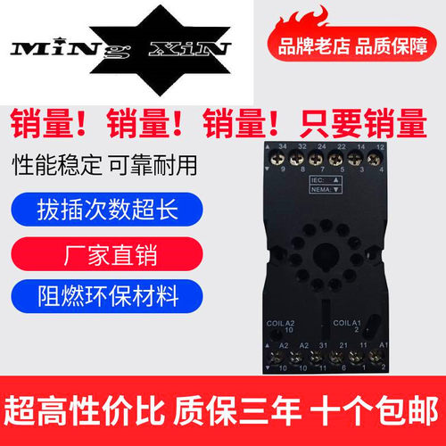 高品质Ming Xin明鑫10F-3Z-C4 PF-113BE继电器底座八角继电器底座