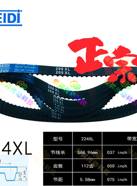 BEIDI贝递224XL037齿形同步带224XL050织袜机224XL075编码器皮带