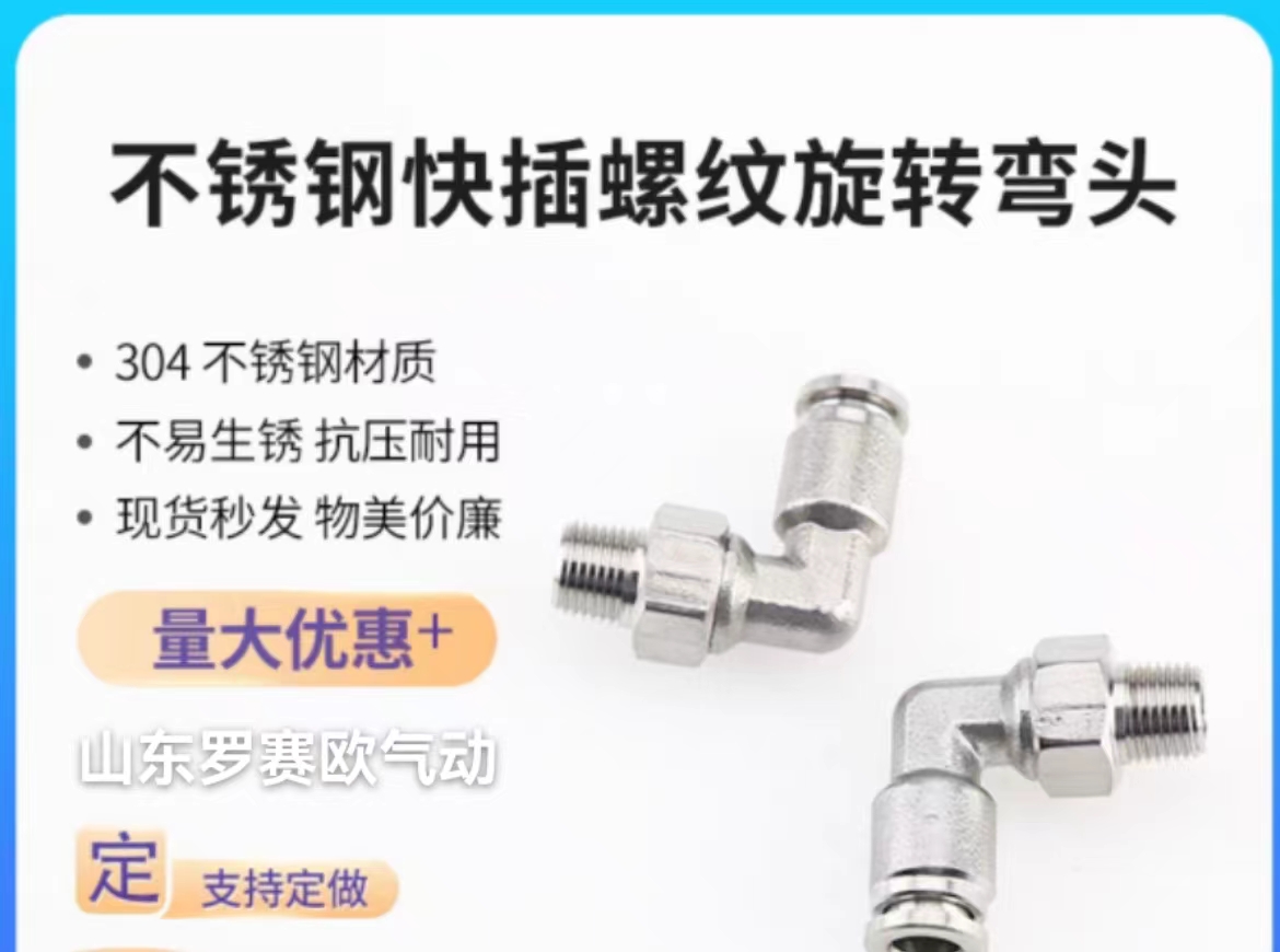 不锈钢接头PL8-02PL10-02PL12-04不锈钢弯头不锈钢快速接头