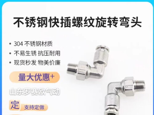 不锈钢接头PL8-02PL10-02PL12-04不锈钢弯头不锈钢快速接头