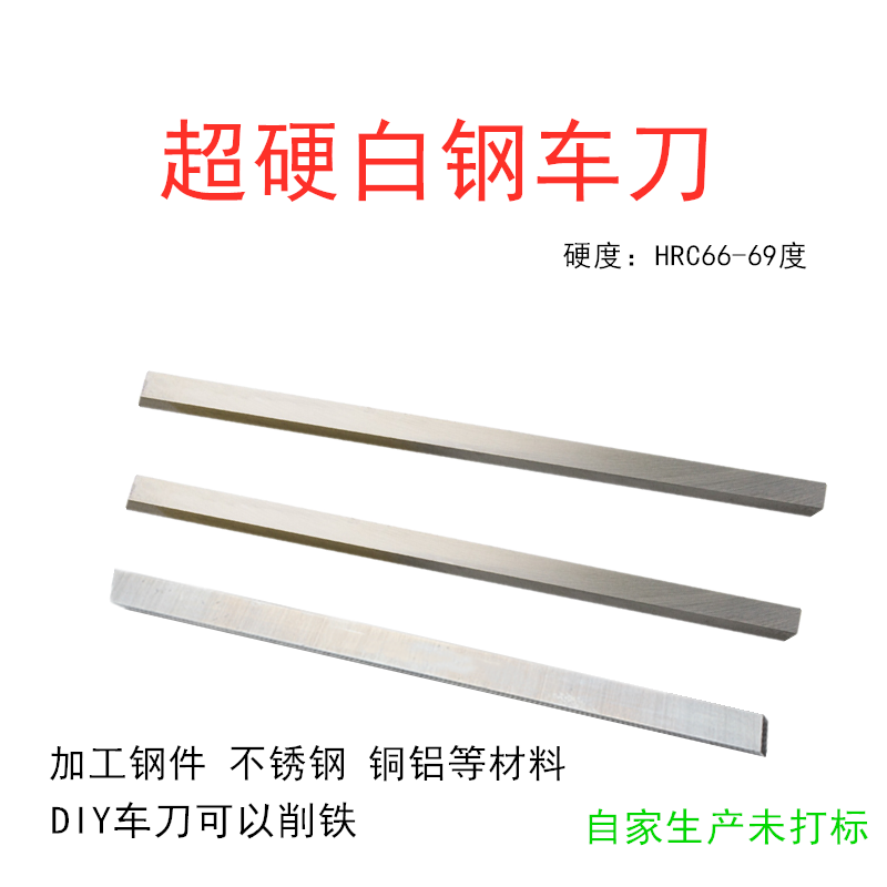 超硬白钢车刀白钢刀高速钢方车刀6*6 8*8 10*10 12*12*200锋钢刀