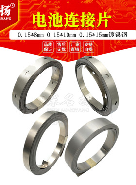 32650免支架款电池连接片0.15*10*32.5mm15mm镀镍钢条8mm点焊镍带