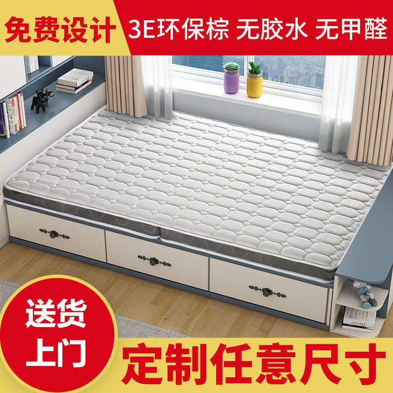 榻榻米床垫子定做订做折叠椰棕踏踏米垫子家用卧室炕地垫定制尺寸