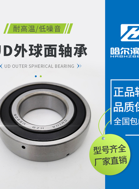 哈中 UD圆弧外球面轴承UD201 202 203 204 205 206 207 208 209