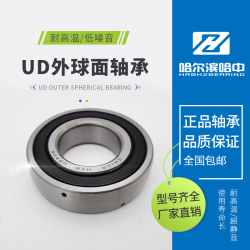 哈中 UD圆弧外球面轴承UD201 202 203 204 205 206 207 208 209