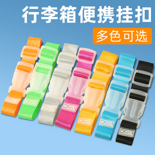 行李箱挂扣外置打包挂带户外行李省力卡扣式捆绑带外挂安全防丢扣