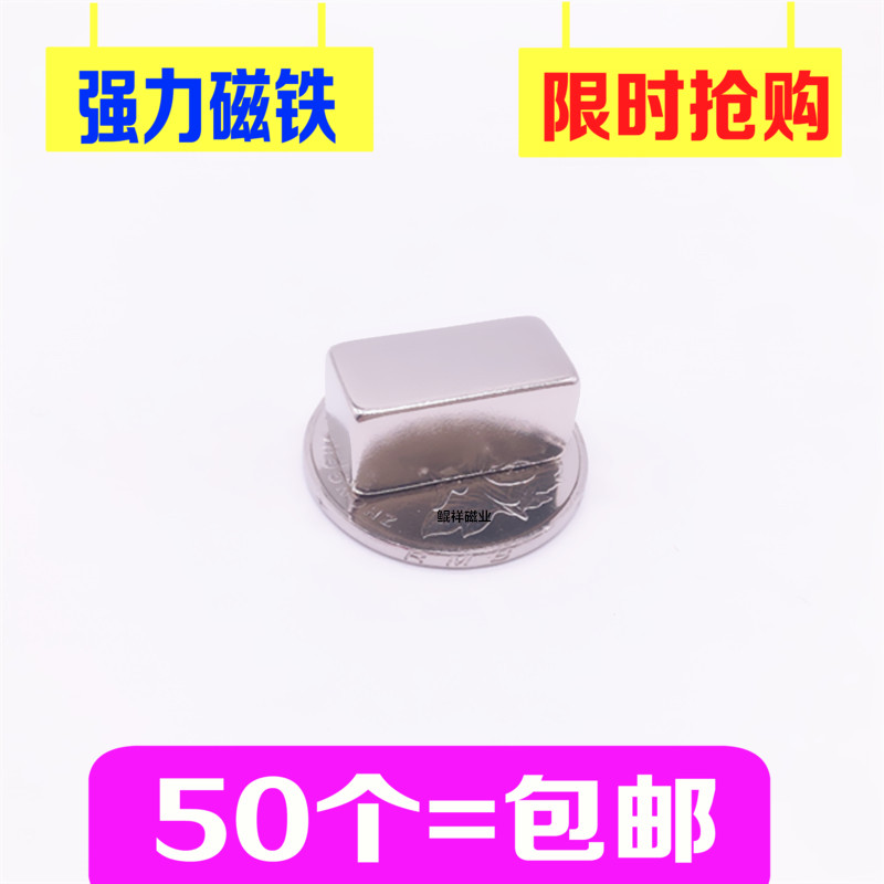 永磁王长方形强力铁钕硼