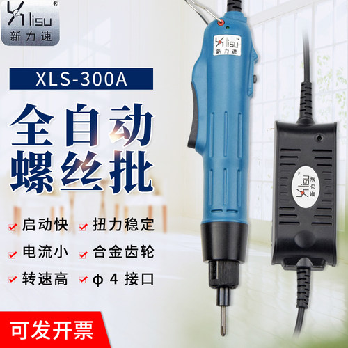 新力速电批手握式自动停