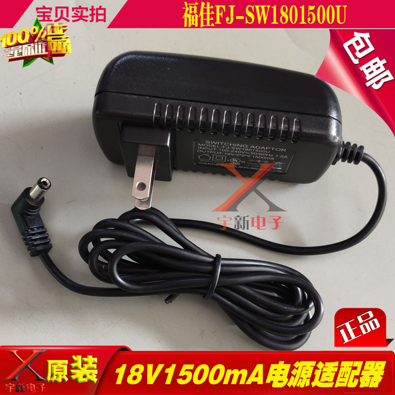 福佳18V1.5A电源适配器220V转18V圆口直流变压器DC充电线5.5*2.5
