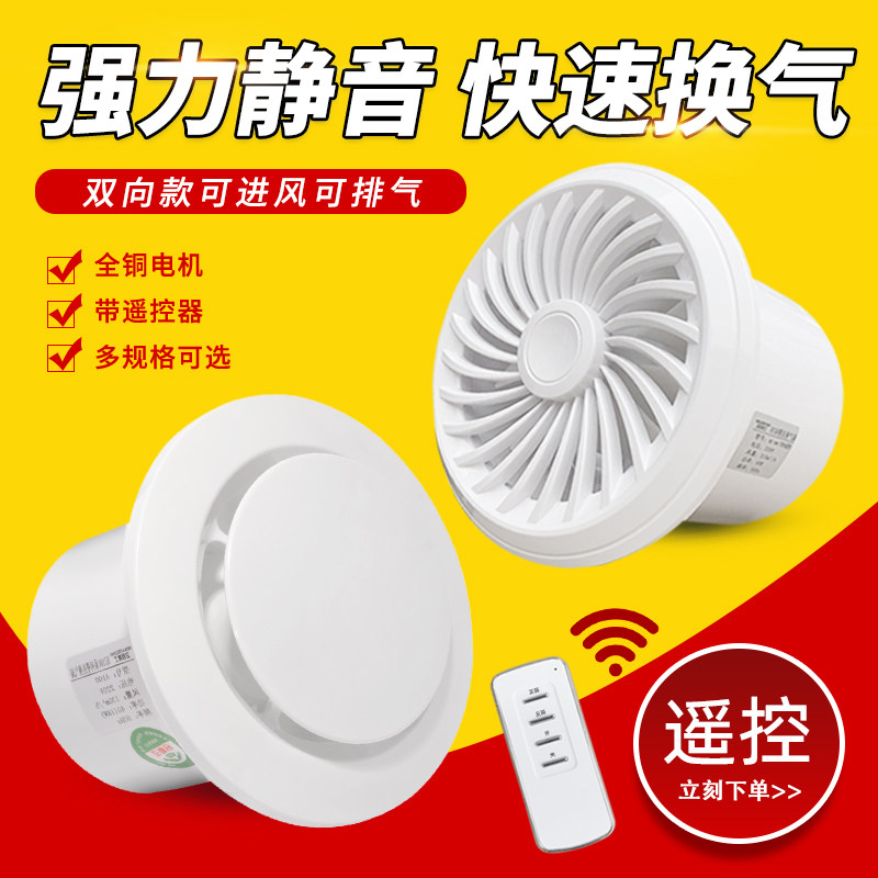 排气扇卫生间静音家用浴室墙壁换气扇圆形厨房抽风机强力遥控双向,农用物资,可移动滴灌袋,淘宝优惠券,粉丝福利购,淘宝优惠卷