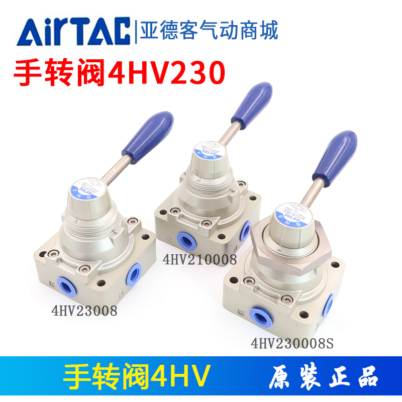 亚德客手转阀4HV230-08 4HV23008-S-L 4HV210-08 4HV21008-S-L 06