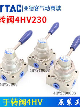 亚德客手转阀4HV230-08 4HV23008-S-L 4HV210-08 4HV21008-S-L 06