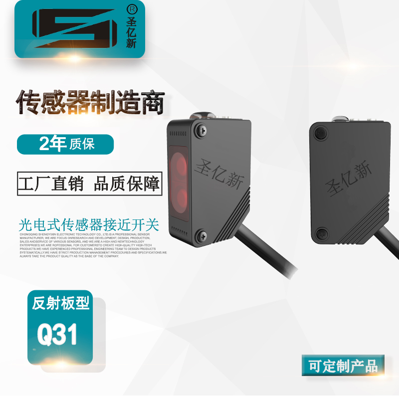 圣亿新漫反射光电开关传