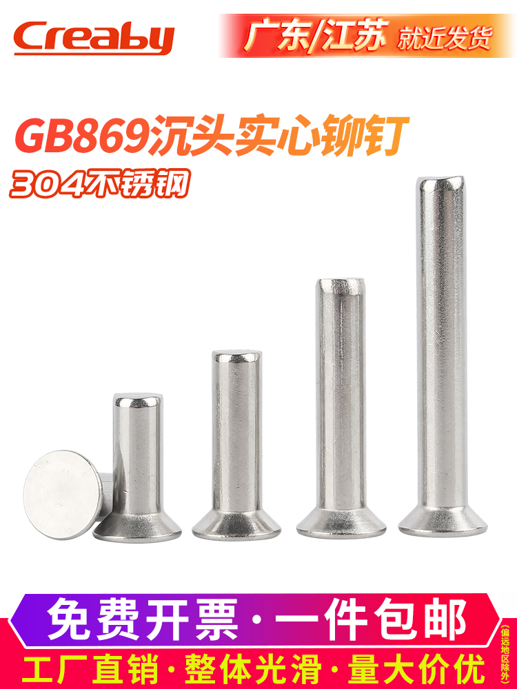 不锈钢沉头铆钉实心平敲