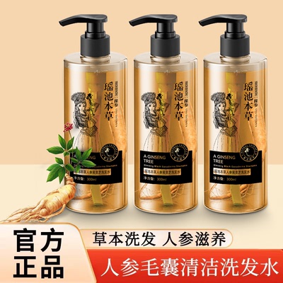 人参黑灵芝洗发水拍一发三抖音爽滋本草清瑶池同款改善养白发发根